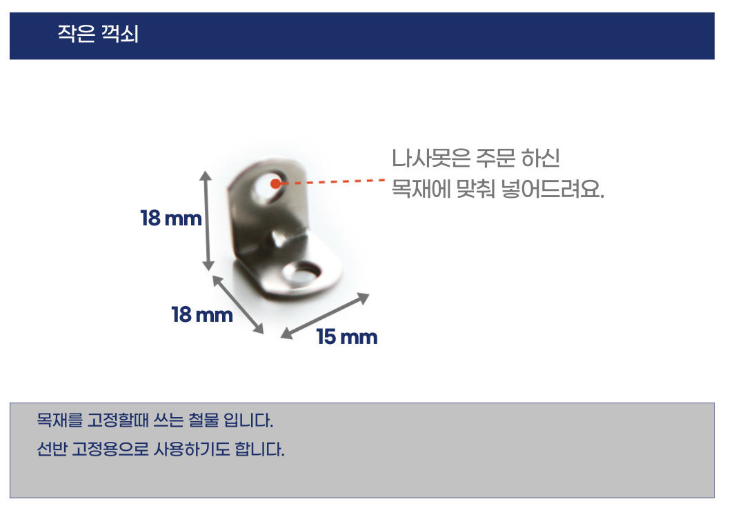 작은 꺽쇠  (8개)