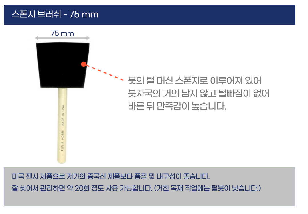 스폰지 브러쉬 -75mm (미국산)